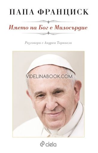 Името на Бог е милосърдие, папа Франциск, Андреа Торниели