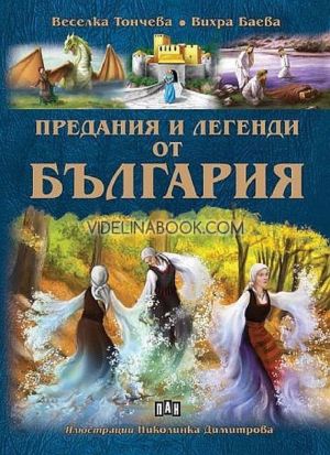 Предания и легенди от България, Веселка Тончева, Вихра Баева