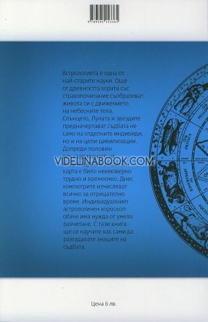 Да научим лесно астрология, Калояна Китич