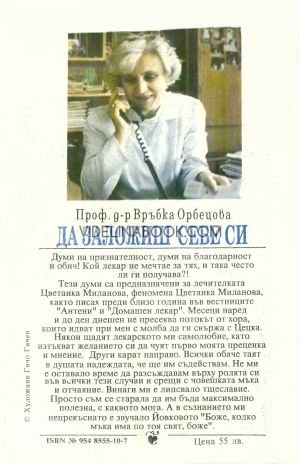 Да заложиш себе си: Документален разказ за астралната лечителка Цветанка Миланова, Връбка Орбецова